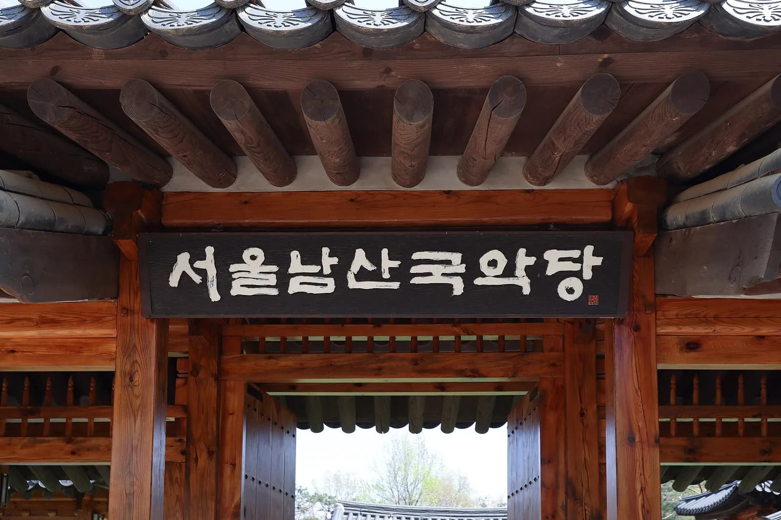 남산골한옥마을 기록 사진 (2024-04-09)