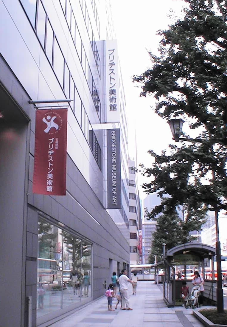 Archival photograph of Artizon Museum, Tokyo (2008)