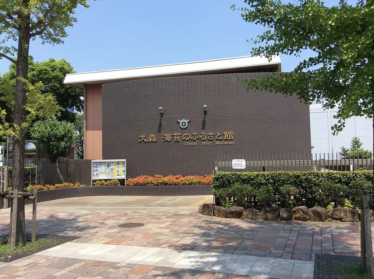 Archival photograph of Omori Nori Museum, Tokyo (2015)