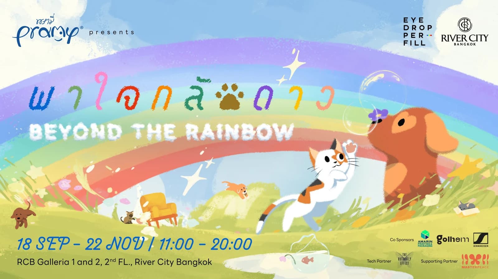 ภาพประชาสัมพันธ์อย่างเป็นทางการของนิทรรศการ: Beyond the Rainbow.