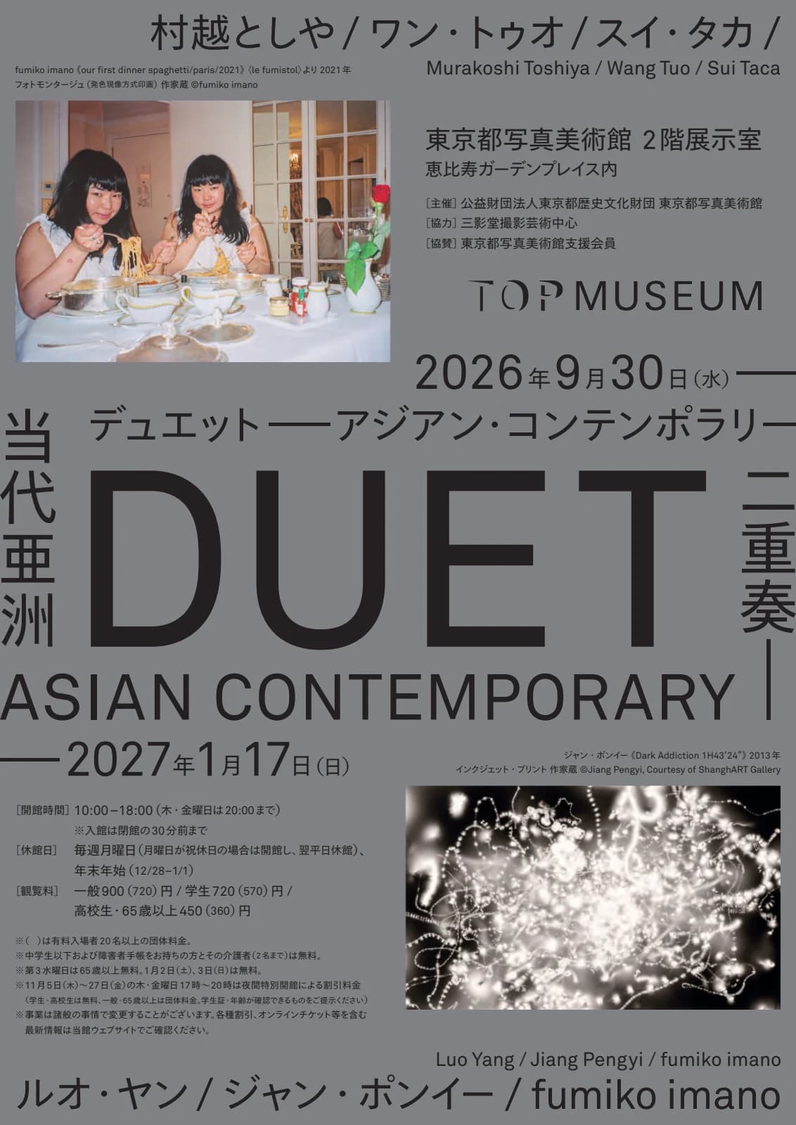 Official Japanese and English poster for Duet: Asian Contemporary, with photographs by fumiko imano and Jiang Pengyi.