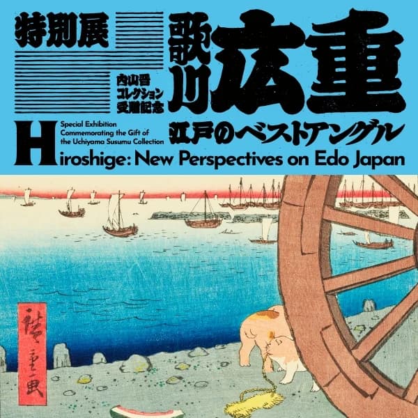 Official illustrated poster for Hiroshige: New Perspectives on Edo Japan.