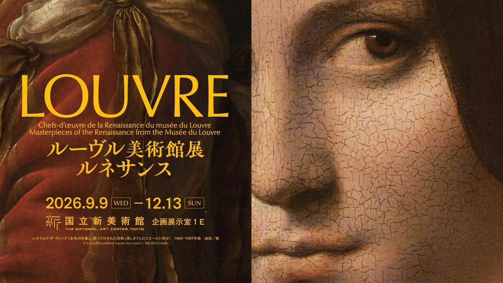 Official Louvre Renaissance exhibition poster from the National Art Center, Tokyo.