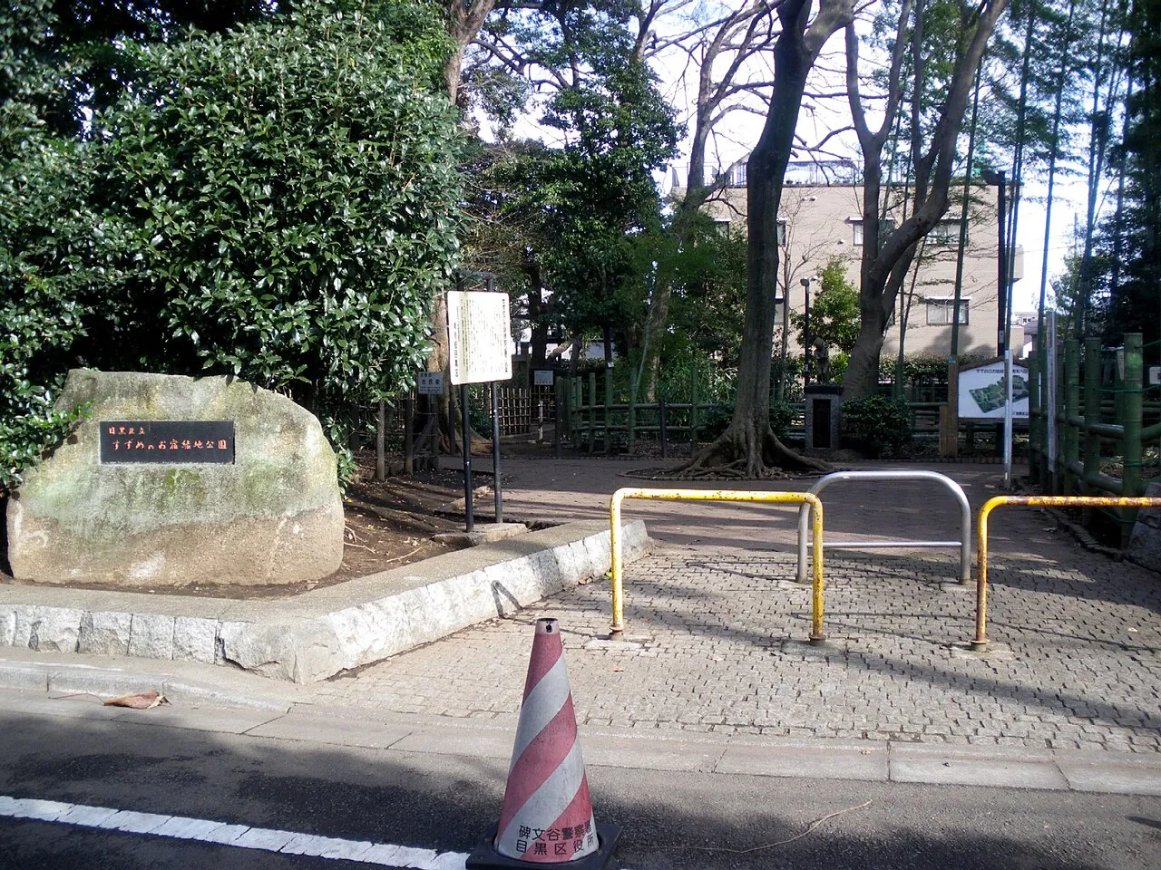 Archival photograph of Suzume-no-Oyado Park, Tokyo (2009)