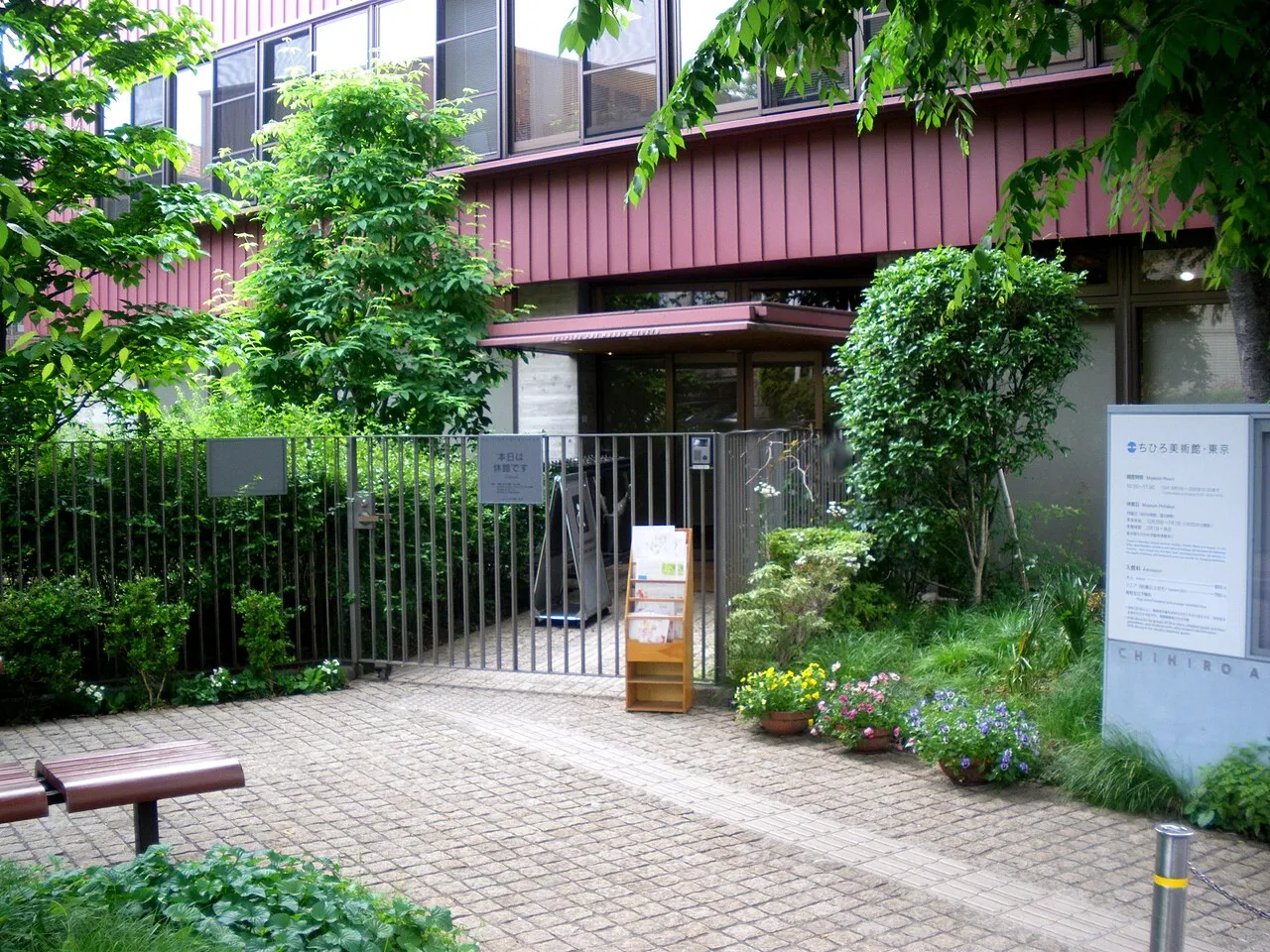 Archival photograph of Chihiro Art Museum Tokyo, Tokyo (2009)