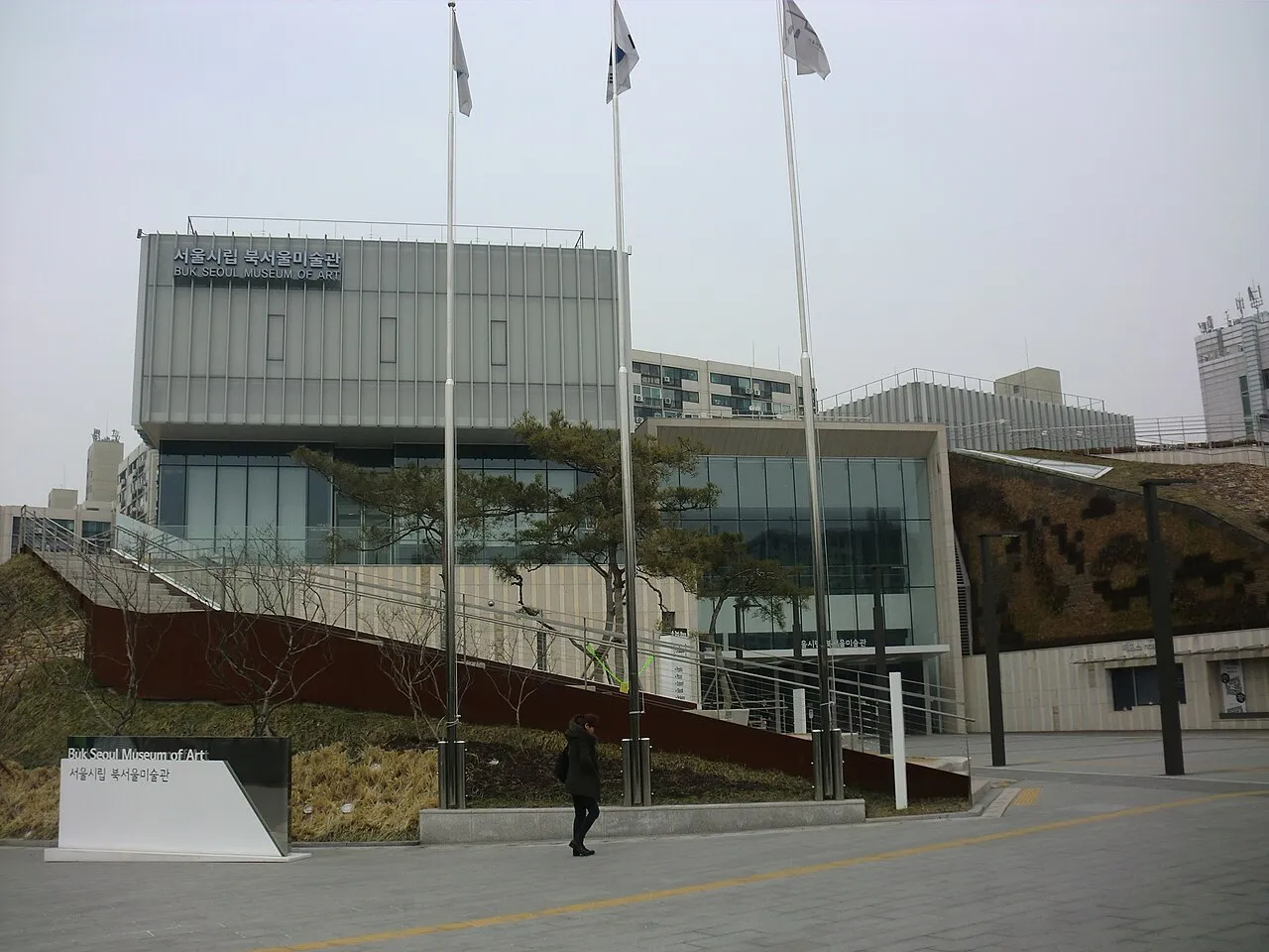 북서울미술관의 기록 사진