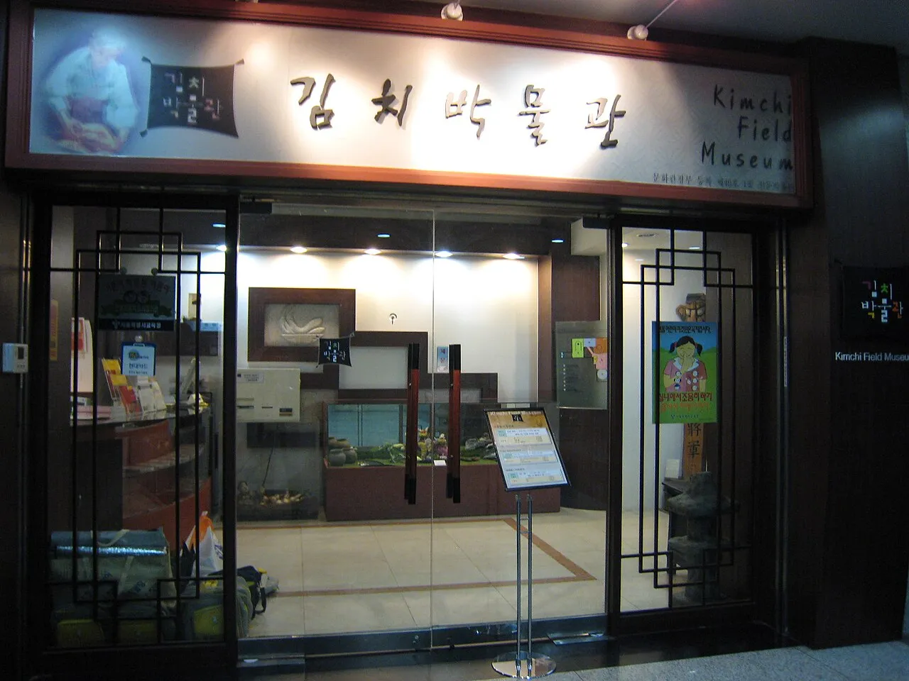 The museum’s former COEX entrance in 2007, before its move to Insadong