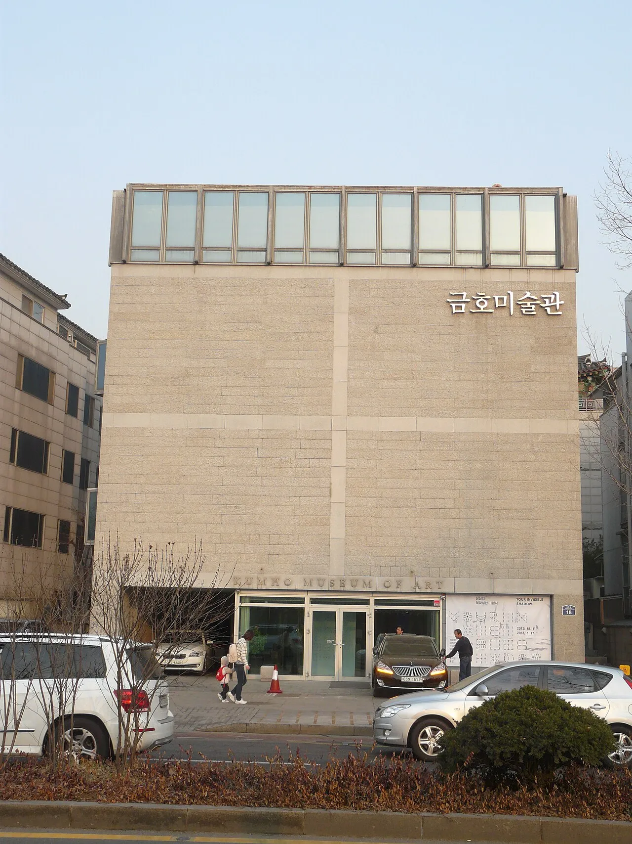 Archival photograph of Kumho Museum of Art, Seoul (2013)
