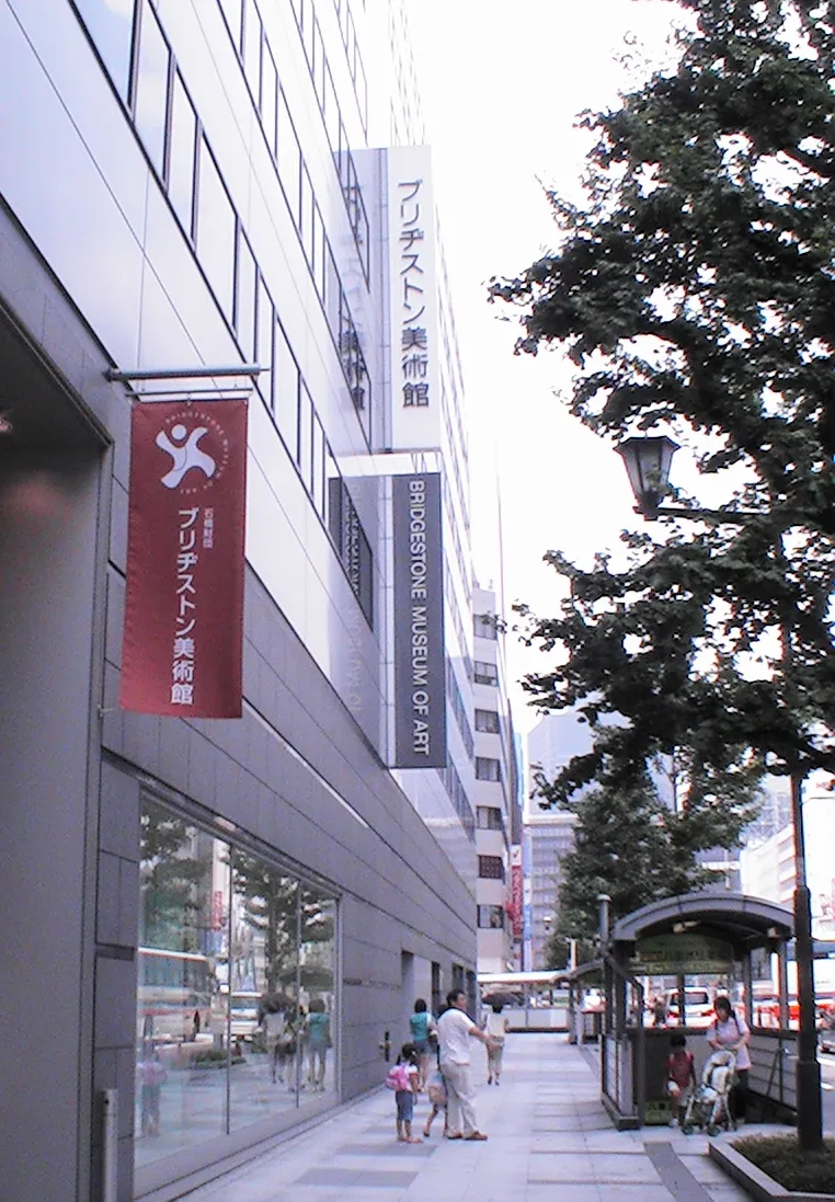 Archival photograph of Artizon Museum, Tokyo (2008)