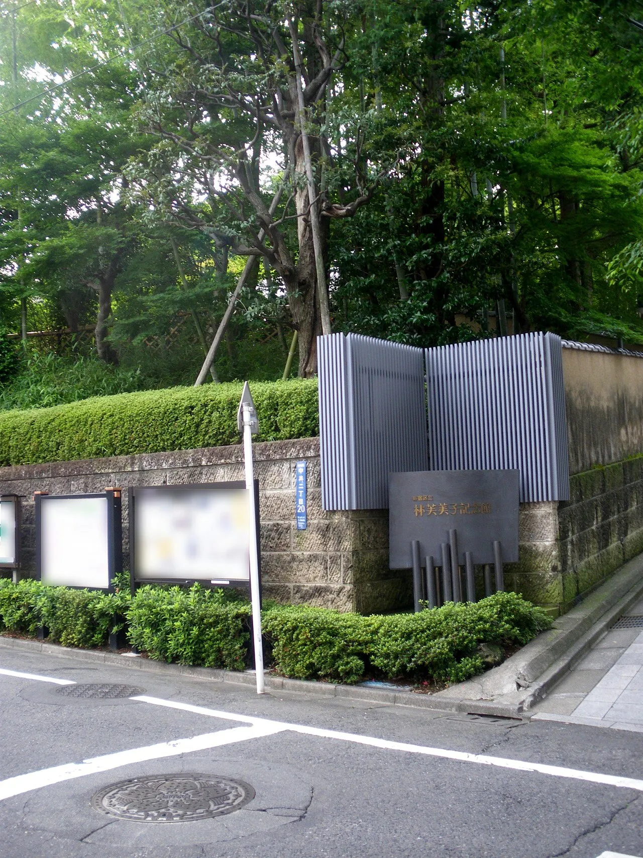 Archival photograph of Hayashi Fumiko Memorial Hall, Tokyo (2009)