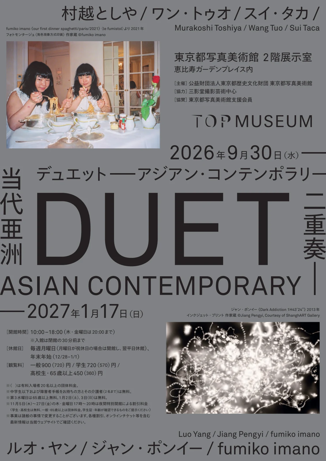Official Japanese and English poster for Duet: Asian Contemporary, with photographs by fumiko imano and Jiang Pengyi.