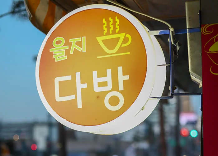 The vintage cafe’s round entrance sign at Eulji Dabang