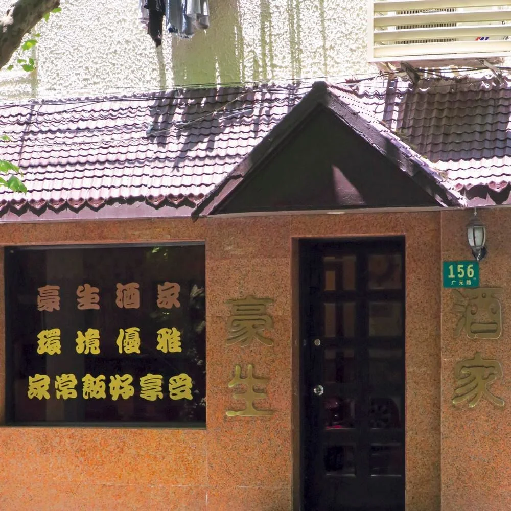 Hao Sheng : 外观