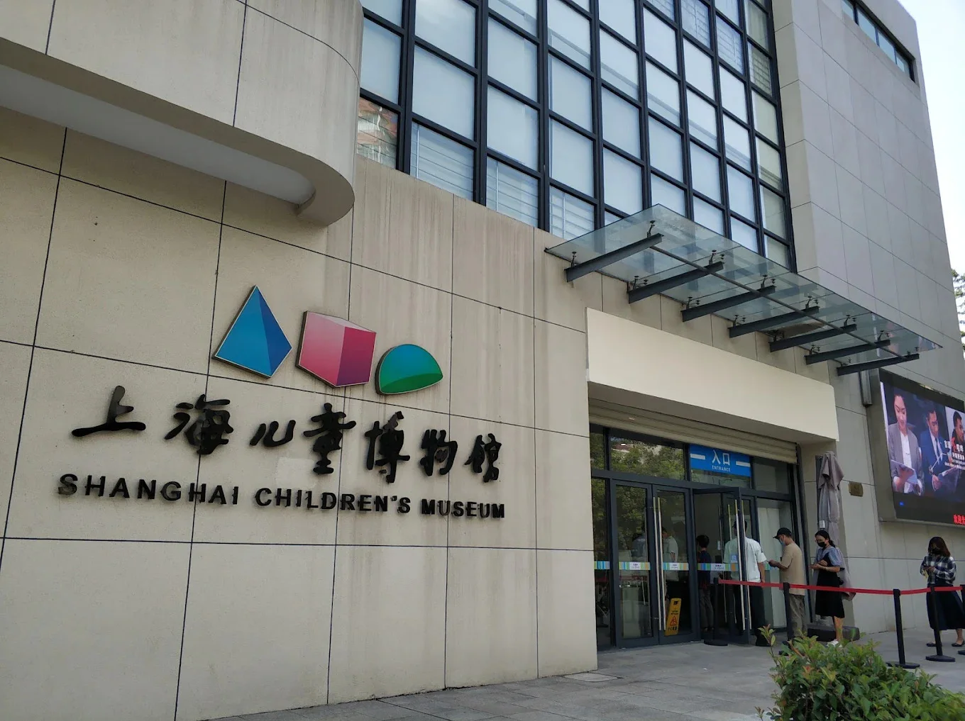 Shanghai Children’s Museum: the museum entrance and colourful geometric signage