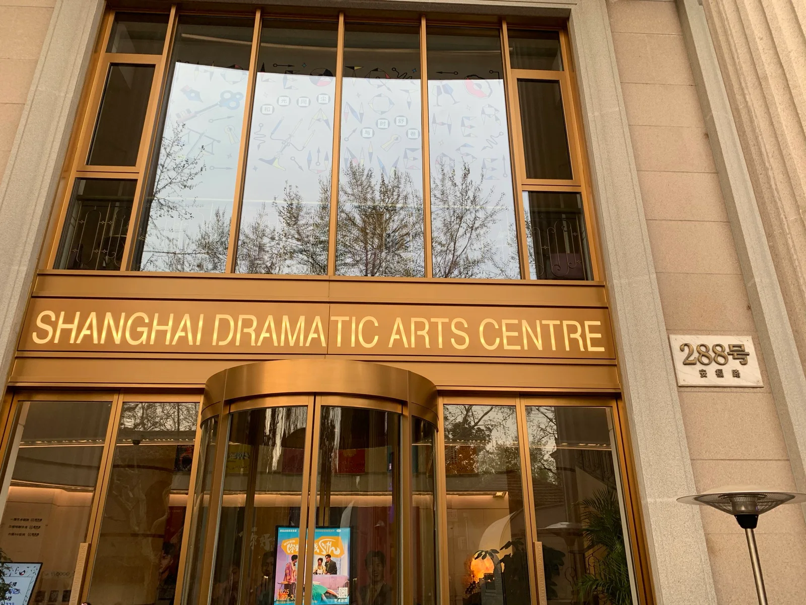Shanghai Dramatic Arts Centre: the glass entrance beneath the arts centre's gold lettering